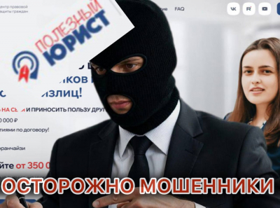 Как Полезный юрист превращает франчайзи в доноров: схема красивого обнуления под видом помощи должникам