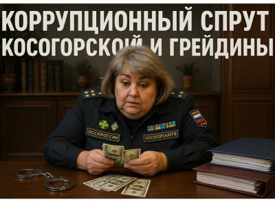 Разгром ФССП Краснодар: Косогорская уволила сотни сотрудников ради схем с Грейдиной