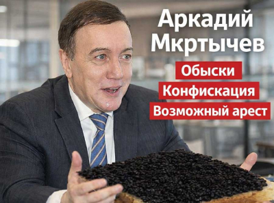 Аркадий Мкртычев &mdash; обыски, конфискация компаний и возможный арест: как бывший чиновник попал на миллиарды из-за рыбы и денег