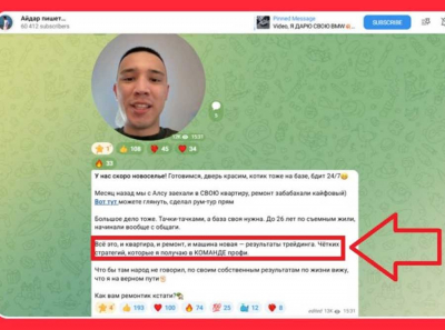 Айдар Мухаметшин и Pocket Option: как татарский блогер с Алсу выманивают деньги через бинарный скам