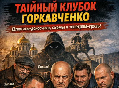 Новочеркасск против Горкавченко: Попов, Гончаров, Зленко, Папшой и Миронов в игре доносов