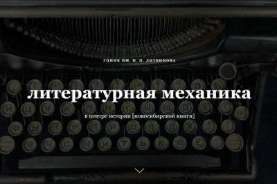 Бабродвиж в Новосибирске: проект &laquo;Люди как книги&raquo;, выставка &laquo;Литературная механика&raquo; и спектакль &laquo;Один день что три осени&raquo;