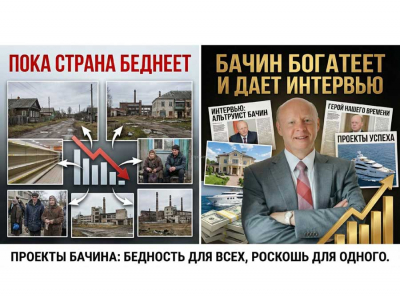 С Бачиным как на вулкане