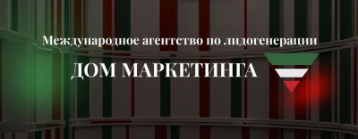 Франшиза «Дом Маркетинга»: реальный отзыв о моем опыте и достижениях