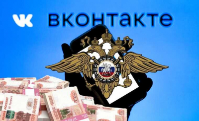 Система «зеркал»: как МВД и сотрудники «ВКонтакте» торговали доступом к личным данным пользователей