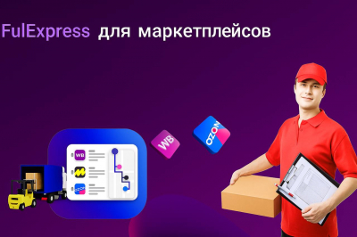 Мой бизнес с FulExspress: Реальный отзыв о франшизе фулфилмента.