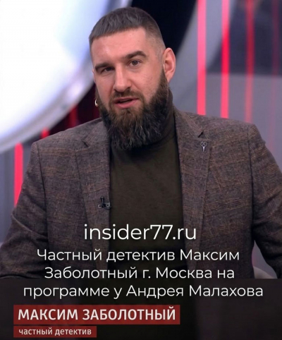 Звездный детектив Максим Заболотный поддержал Викторию Боню и рассказал, как ловить педофилов в запрещенных соцсетях