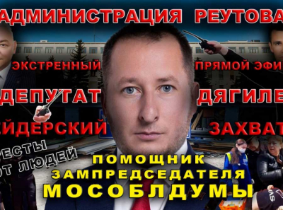 Дягилев, Крылова и полиция Реутова: как исчезли гаражи ГСК Комсомольский на 140 млн