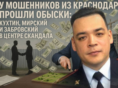 Следственный комитет проверяет липовые бумаги: Забровский, Мирский и Кухтин утонули в коррупции