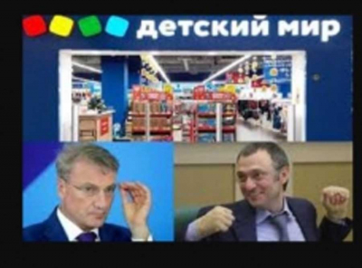 Рейдерский «Детский мир» Грачева и Стискина под крышей Грефа и Керимова?