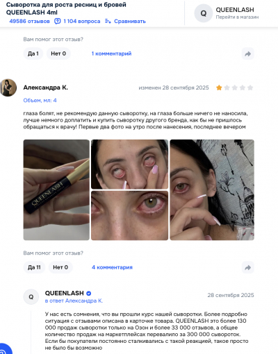 Queenlash отзывы: стоит ли рисковать здоровьем ради красивых ресниц?